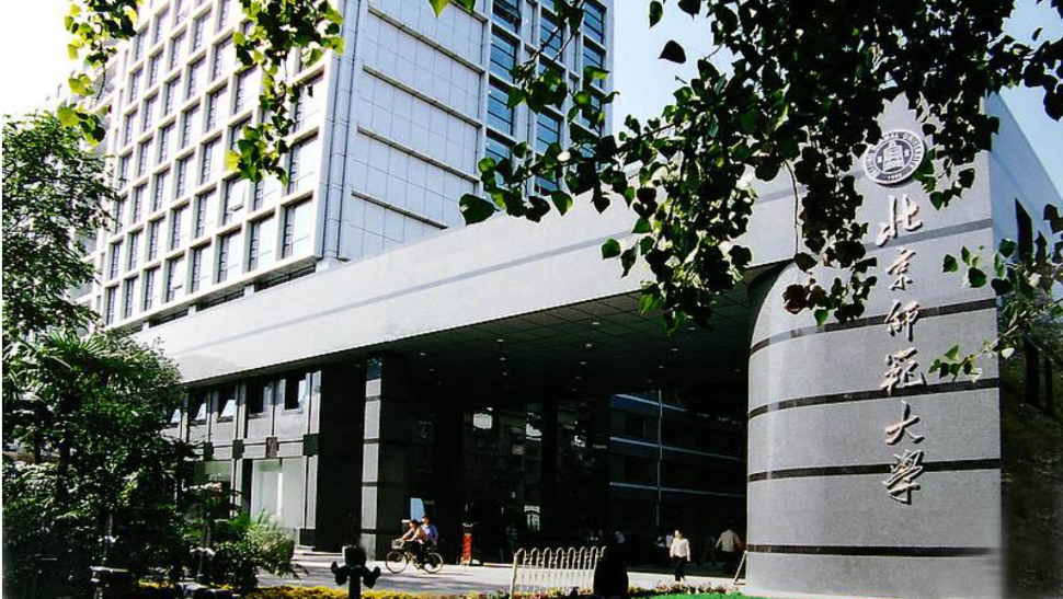 北京師范大學(xué)